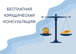 Бесплатная консультация юрисконсульта (тел. 354 04 98); Бесплатная консультация юрисконсульта (тел. 354 04 98);