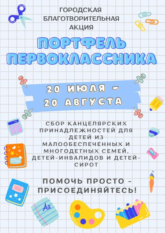 Портфель первоклассника Портфель первоклассника